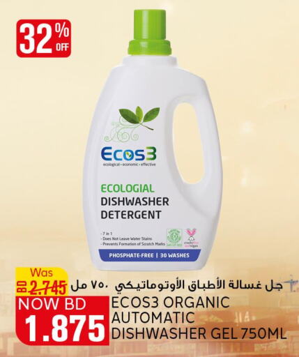  Detergent  in الجزيرة سوبرماركت in البحرين
