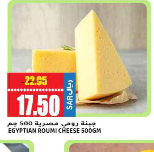  Roumy Cheese  in جراند هايبر in مملكة العربية السعودية, السعودية, سعودية - الرياض