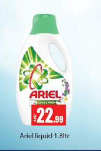 ARIEL Detergent  in جلف هايبرماركت ذ.م.م in الإمارات العربية المتحدة , الامارات - رَأْس ٱلْخَيْمَة