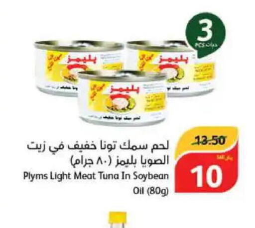 PLYMS Tuna - Canned  in هايبر بنده in مملكة العربية السعودية, السعودية, سعودية - الدوادمي