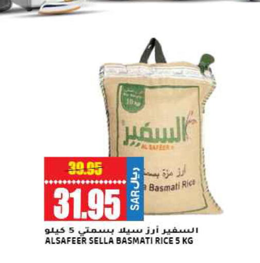 AL SAFEER Sella / Mazza Rice  in جراند هايبر in مملكة العربية السعودية, السعودية, سعودية - الرياض