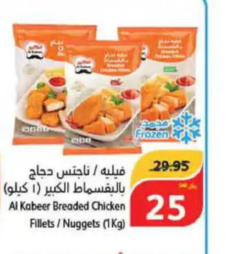 AL KABEER Chicken Nuggets  in هايبر بنده in مملكة العربية السعودية, السعودية, سعودية - حفر الباطن