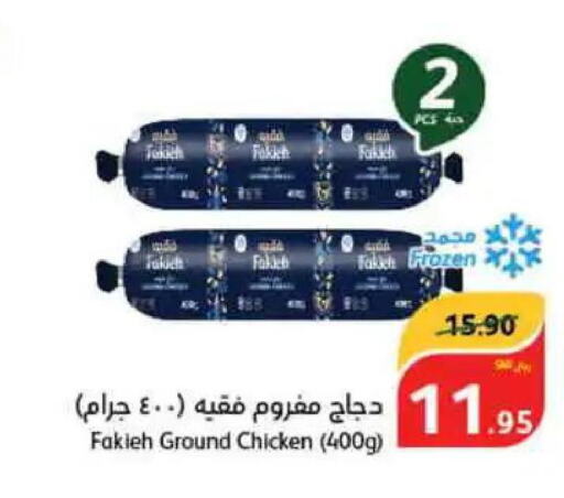  Minced Chicken  in هايبر بنده in مملكة العربية السعودية, السعودية, سعودية - بيشة
