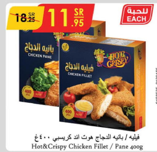  Chicken Pane  in الدانوب in مملكة العربية السعودية, السعودية, سعودية - جازان