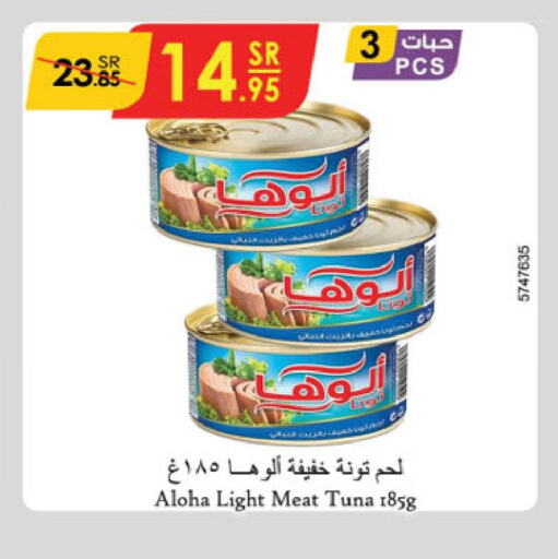 ALOHA Tuna - Canned  in الدانوب in مملكة العربية السعودية, السعودية, سعودية - الجبيل‎