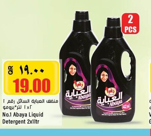  Detergent  in ريتيل مارت in قطر - الدوحة