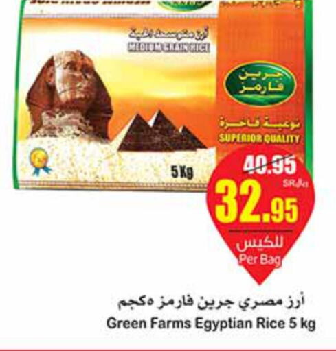  Egyptian / Calrose Rice  in أسواق عبد الله العثيم in مملكة العربية السعودية, السعودية, سعودية - الخرج