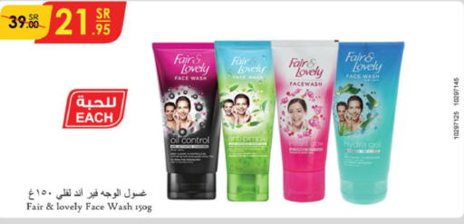 FAIR & LOVELY Face Wash  in الدانوب in مملكة العربية السعودية, السعودية, سعودية - جازان