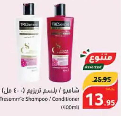 TRESEMME Shampoo / Conditioner  in Hyper Panda in KSA, Saudi Arabia, Saudi - Tabuk