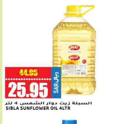  Sunflower Oil  in جراند هايبر in مملكة العربية السعودية, السعودية, سعودية - الرياض