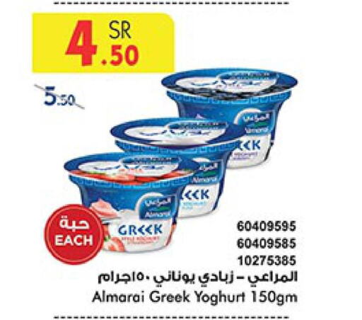 ALMARAI Greek Yoghurt  in بن داود in مملكة العربية السعودية, السعودية, سعودية - مكة المكرمة