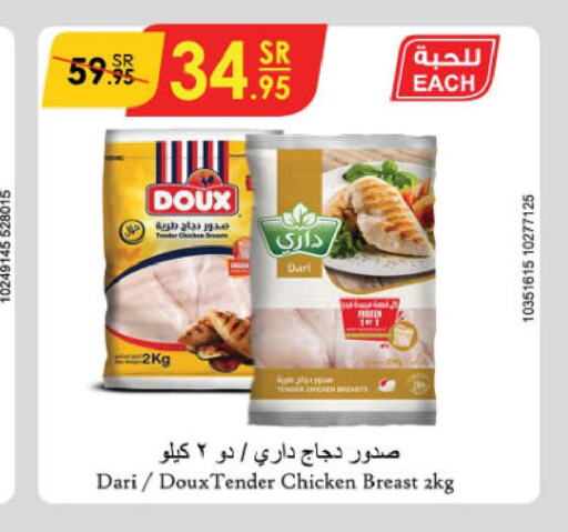 DOUX Chicken Breast  in Danube in KSA, Saudi Arabia, Saudi - Al Khobar