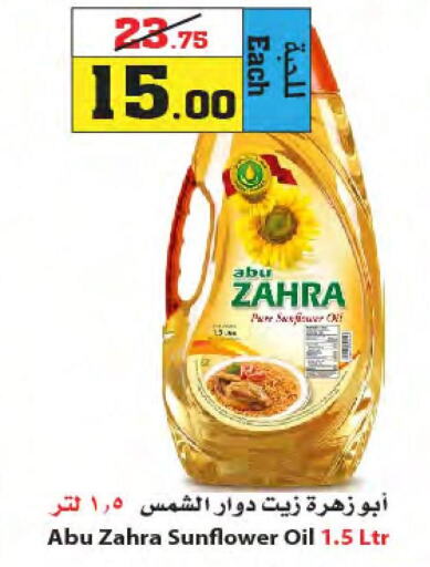 ABU ZAHRA Sunflower Oil  in أسواق النجمة in مملكة العربية السعودية, السعودية, سعودية - ينبع