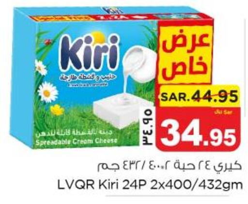 KIRI Cream Cheese  in نستو in مملكة العربية السعودية, السعودية, سعودية - الجبيل‎