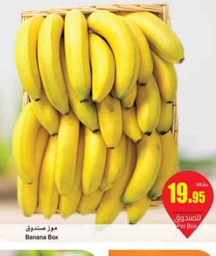  Banana  in أسواق عبد الله العثيم in مملكة العربية السعودية, السعودية, سعودية - الخبر‎