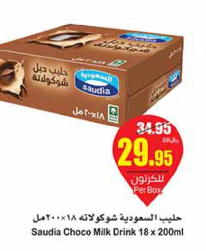 SAUDIA Flavoured Milk  in أسواق عبد الله العثيم in مملكة العربية السعودية, السعودية, سعودية - بريدة