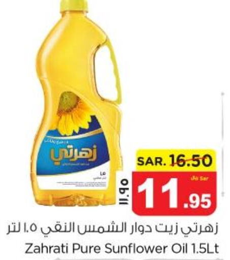  Sunflower Oil  in نستو in مملكة العربية السعودية, السعودية, سعودية - الجبيل‎