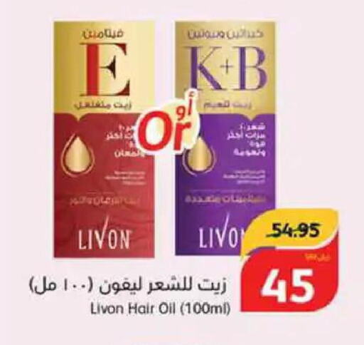  Hair Oil  in هايبر بنده in مملكة العربية السعودية, السعودية, سعودية - حائل‎