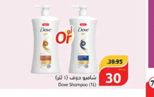 DOVE Shampoo / Conditioner  in هايبر بنده in مملكة العربية السعودية, السعودية, سعودية - ينبع