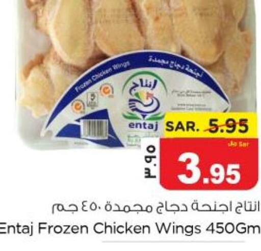  Chicken wings  in Nesto in KSA, Saudi Arabia, Saudi - Jubail