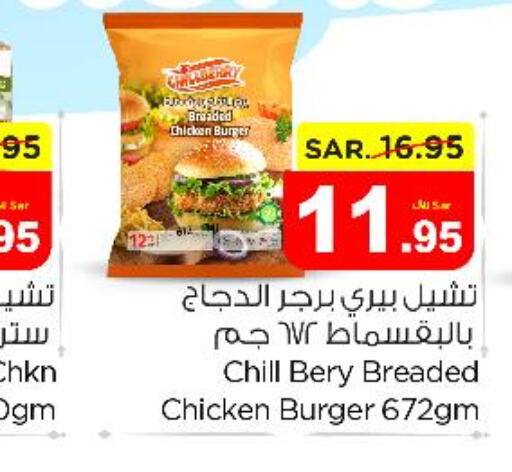  Chicken Burger  in نستو in مملكة العربية السعودية, السعودية, سعودية - المجمعة