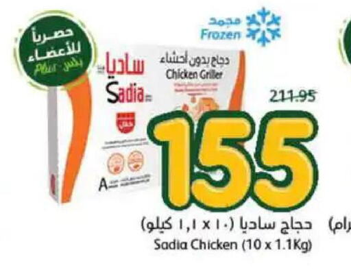 SADIA Frozen Whole Chicken  in هايبر بنده in مملكة العربية السعودية, السعودية, سعودية - المنطقة الشرقية