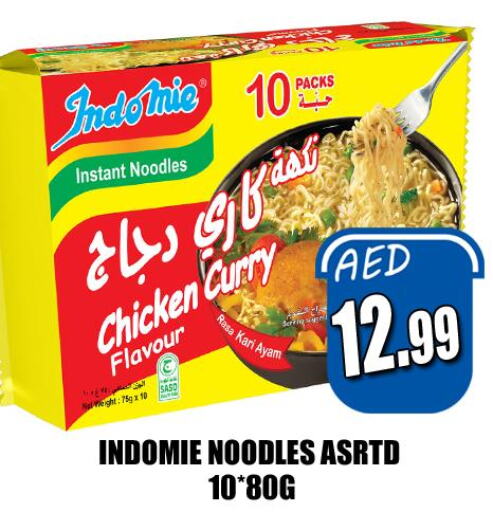 INDOMIE Noodles  in هايبرماركت مجستك بلس in الإمارات العربية المتحدة , الامارات - أبو ظبي