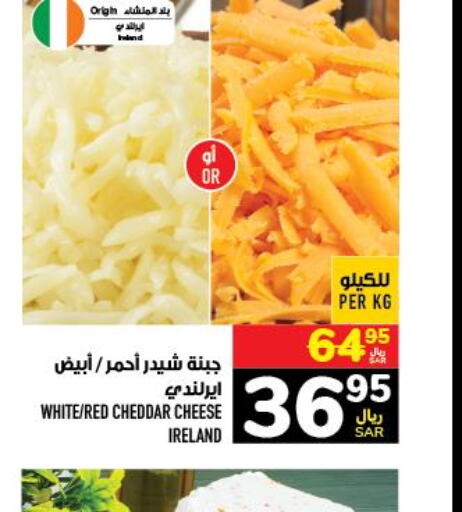  Cheddar Cheese  in أبراج هايبر ماركت in مملكة العربية السعودية, السعودية, سعودية - مكة المكرمة