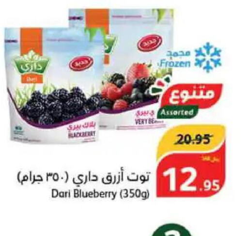  Berries  in هايبر بنده in مملكة العربية السعودية, السعودية, سعودية - الخرج