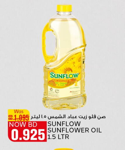 SUNFLOW Sunflower Oil  in الجزيرة سوبرماركت in البحرين