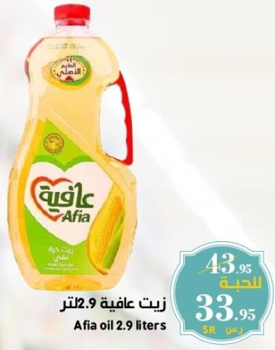 AFIA Corn Oil  in Mira Mart Mall in KSA, Saudi Arabia, Saudi - Jeddah