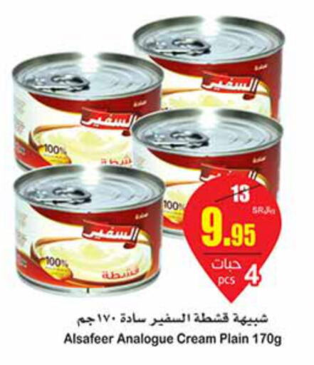 ALSAFEER Analogue Cream  in Othaim Markets in KSA, Saudi Arabia, Saudi - Hafar Al Batin