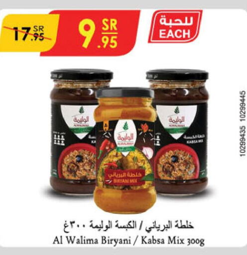 Spices / Masala  in الدانوب in مملكة العربية السعودية, السعودية, سعودية - عنيزة