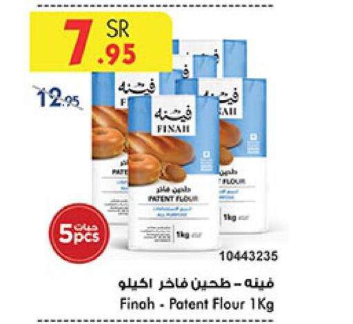  All Purpose Flour  in بن داود in مملكة العربية السعودية, السعودية, سعودية - الطائف