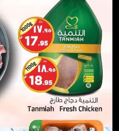 TANMIAH Fresh Whole Chicken In Grand Hyper KSA, Saudi Arabia, Saudi ...