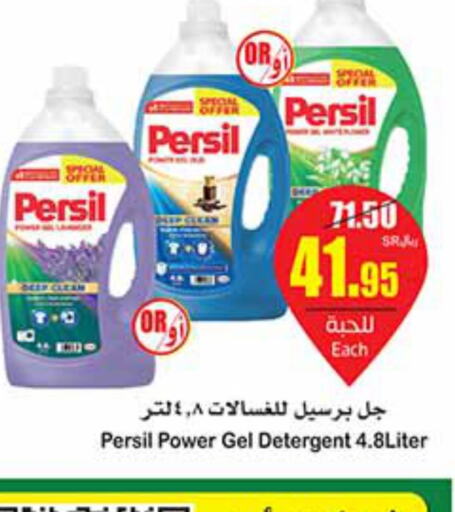 PERSIL Detergent  in أسواق عبد الله العثيم in مملكة العربية السعودية, السعودية, سعودية - عرعر