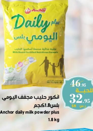 ANCHOR Milk Powder  in Mira Mart Mall in KSA, Saudi Arabia, Saudi - Jeddah