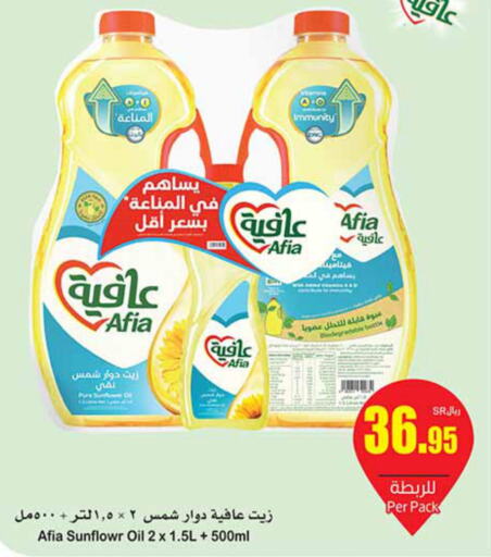 AFIA Sunflower Oil  in Othaim Markets in KSA, Saudi Arabia, Saudi - Dammam