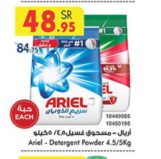 ARIEL Detergent  in بن داود in مملكة العربية السعودية, السعودية, سعودية - الطائف