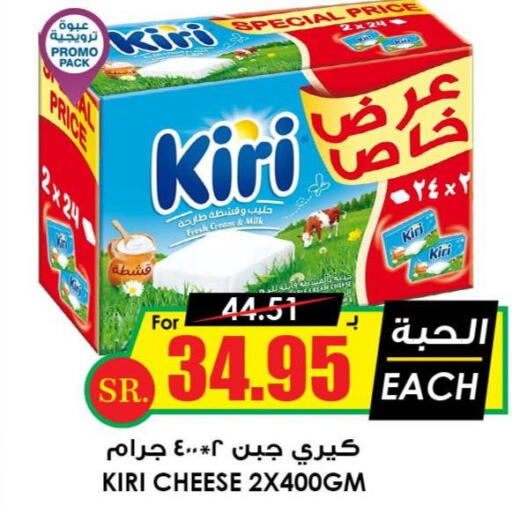 KIRI Cream Cheese  in Prime Supermarket in KSA, Saudi Arabia, Saudi - Riyadh