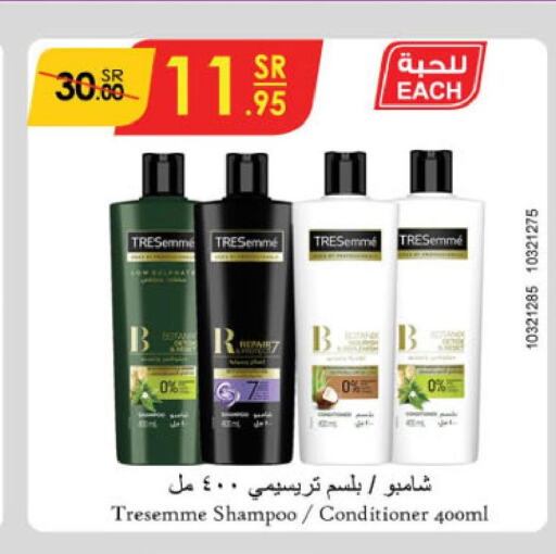 TRESEMME Shampoo / Conditioner  in الدانوب in مملكة العربية السعودية, السعودية, سعودية - الطائف