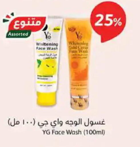  Face Wash  in هايبر بنده in مملكة العربية السعودية, السعودية, سعودية - المجمعة