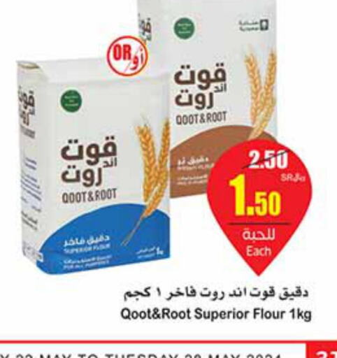  All Purpose Flour  in Othaim Markets in KSA, Saudi Arabia, Saudi - Hafar Al Batin