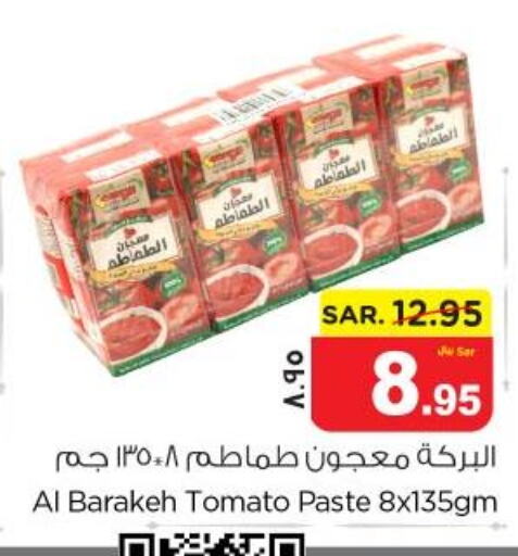  Tomato Paste  in نستو in مملكة العربية السعودية, السعودية, سعودية - الجبيل‎