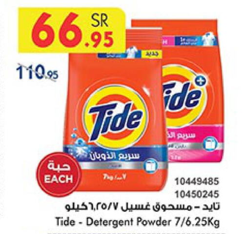 TIDE Detergent  in Bin Dawood in KSA, Saudi Arabia, Saudi - Jeddah