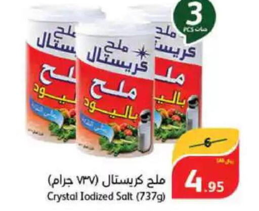  Salt  in هايبر بنده in مملكة العربية السعودية, السعودية, سعودية - حفر الباطن