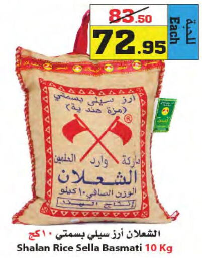  Sella / Mazza Rice  in أسواق النجمة in مملكة العربية السعودية, السعودية, سعودية - جدة