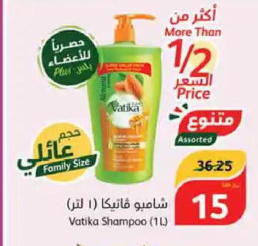 VATIKA Shampoo / Conditioner  in Hyper Panda in KSA, Saudi Arabia, Saudi - Dammam