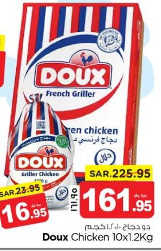DOUX Frozen Whole Chicken  in نستو in مملكة العربية السعودية, السعودية, سعودية - المنطقة الشرقية