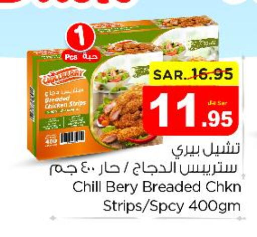  Chicken Strips  in نستو in مملكة العربية السعودية, السعودية, سعودية - الرياض